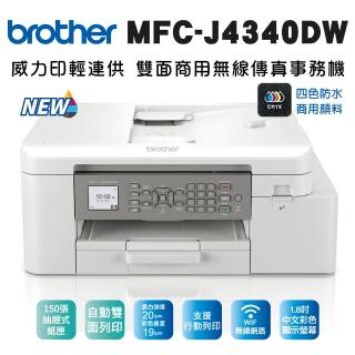 【brother】官方直營 MFC-J4340DW威力印輕連供商用雙面無線傳真事務機(列印/複印/掃描/WiFi/噴墨/連續供墨)
