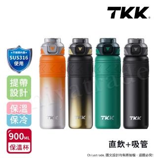 【TKK】邁越系列 316不鏽鋼 兩用 保溫杯 運動水壺900ML-任選(直飲+吸管)