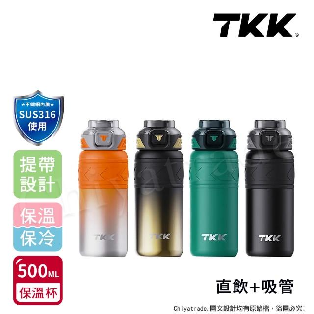 TKK 邁越系列 316不鏽鋼 兩用 保溫杯 運動水壺500ML-任選 直飲+吸管