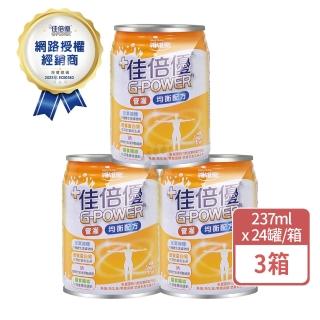 【維維樂】佳倍優元氣補體均衡配方X3箱(24瓶/箱 可管灌.奶素可食)