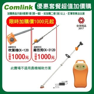 【BLDC 東林】CK-210 雙截式＋V7-20AH高動力電池＋充電器(電動割草機)