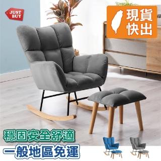 【JUSTBUY】搖搖單人沙發椅凳組-SS0016 搖搖椅 單人沙發 懶人沙發 沙發躺椅 休閒椅(一般地區免運)
