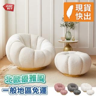 【JUSTBUY】網紅羊羔毛彩鋼旋轉沙發椅凳組+腳蹬組合 單人沙發 懶人沙發 沙發躺椅 休閒椅(一般地區免運)