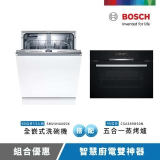 【BOSCH 博世】13人份全嵌式洗碗機+五合一蒸烤爐(SMV4HAX00X+CSA589BS0N)