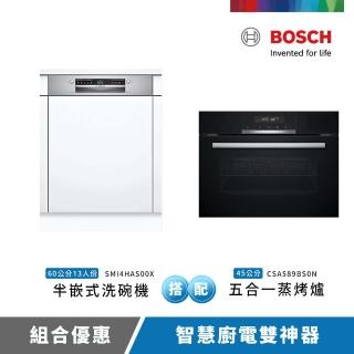 【BOSCH 博世】13人份 半嵌式洗碗機+五合一蒸烤爐(SMI4HAS00X+CSA589BS0N)