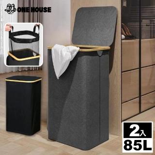 【ONE HOUSE】茉莉掀蓋髒衣籃-85L 2入(收納籃/置物籃/洗衣籃)
