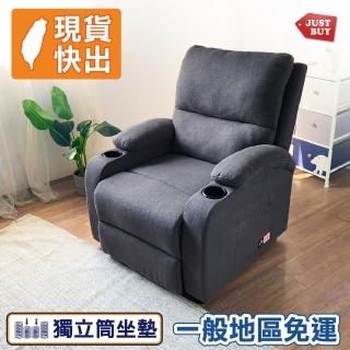 【JUSTBUY】貝裡亞杯架獨立筒沙發躺椅-SS0024懶人沙發 孝親椅 美容椅 美甲美睫 長照機構(一般地區免運)