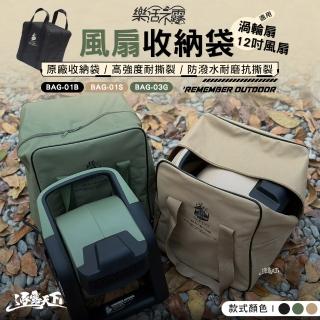 【樂活不露】12吋風扇渦輪扇收納袋(輪扇 收納袋 收納包 裝備袋 露營)