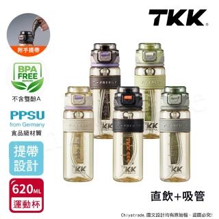 【TKK】鉑金級PPSU 超越運動隨身杯 手提式 兩用 運動水壺620ML-任選色(附提帶)