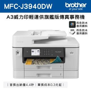 【brother】官方直營 MFC-J3940DW A3威力印輕連供旗艦版傳真事務機(列印/掃描/複印/無線網路/噴墨/防水墨)