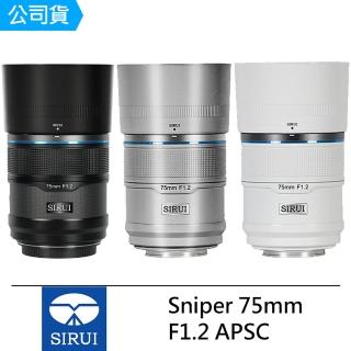 【Sirui】Sniper 狙擊手系列 75mm F1.2 APS-C 鏡頭--佛提普拉斯公司貨