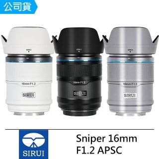 【Sirui】Sniper 狙擊手系列 16mm F1.2 APS-C 鏡頭--佛提普拉斯公司貨