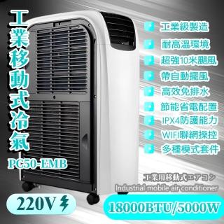 【解熱｜Jiere】7-12坪 R410A 工業移動式冷氣 冷暖型 WIFI聯網(10米超強颶風 高效節能省電 耐高溫執行)