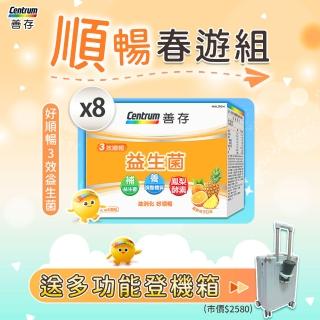 【善存】順暢春遊組-MOMO特談(善存益生菌粉40包X8盒+多功能行李箱)