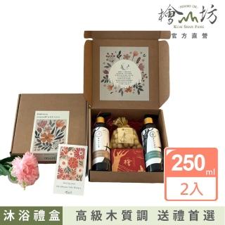 【檜山坊】母親節禮盒─檜木沐浴酣睡花漾禮盒(高階木質調 保養禮盒 沐浴禮盒)