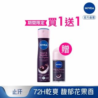 【NIVEA 妮維雅】買1送1★黑珍珠煥亮止汗系列噴霧150ml/乳液50mlx2入