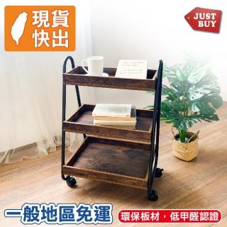 【JUSTBUY】美式復古三層餐車-SH0008 餐車 推車 置物架 收納架 美容車 層架(一般地區免運)