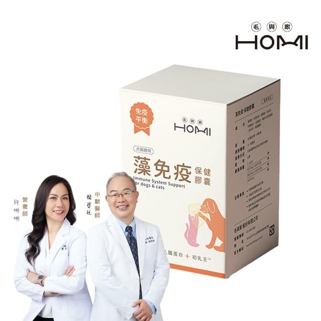 【HOMI毛與家】藻免疫 寵物免疫保健膠囊-60顆/盒(貓狗免疫力保健 澳洲褐藻醣膠 老貓老狗 犬貓適用)