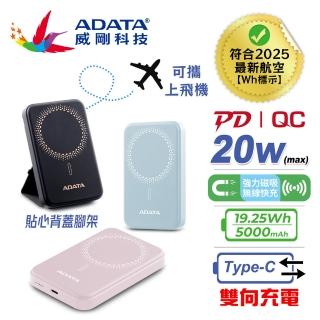【ADATA 威剛】R050 5000mAh 19.25Wh 20W 無線磁吸快充 PD/QC極速快充行動電源(支援Magsafe/具Wh標示)