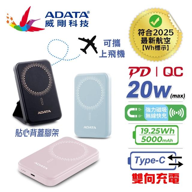 【ADATA 威剛】R050 5000mAh 19.25Wh 20W 無線磁吸快充 PD/QC極速快充行動電源(支援Magsafe/具Wh標示)