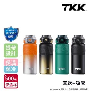 【TKK】邁越系列 316不鏽鋼 兩用 保溫杯 運動水壺500ML-任選(直飲+吸管)