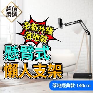【DREAMCATCHER】140cm懸臂式落地懶人支架(手機架/平板支架/落地支架)