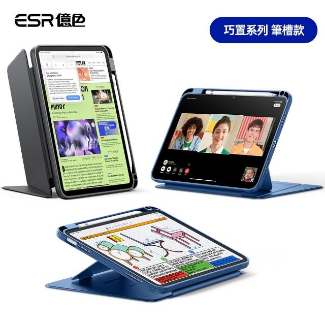 【ESR 億色】2025 iPad 第十一代 11吋  巧置系列 筆槽款 平板保護套A3354/A3355/A3356(iPad 10/11共用)
