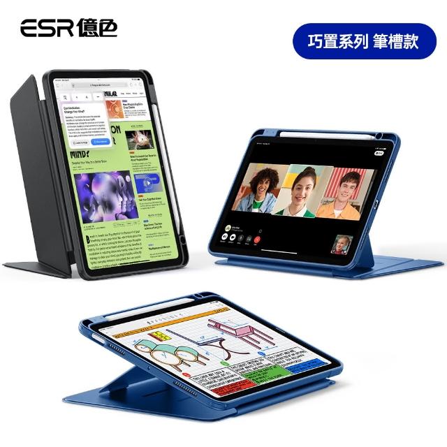 【ESR 億色】2024/2025 iPad Air 11 英吋 巧置系列 筆槽款 平板保護套 A3266/A3267/A3270(Air 4/5共用)