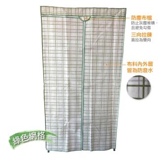 【A+Courbe】MIT耐重鐵力士鍍鉻衣櫥置物三層架-含衣桿布套隨機色45x90x180cm(外銷日本/衣櫃/鐵架/收納架)