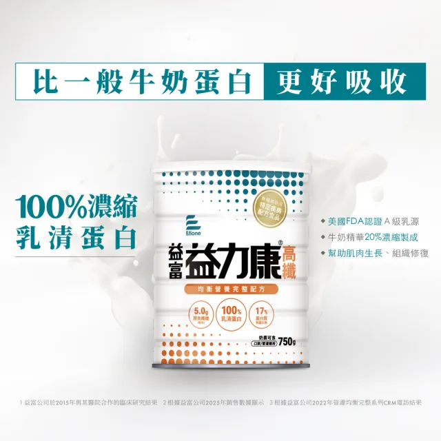【益富】益力康高纖營養均衡配方 750g*3罐(乳清蛋白+高纖)