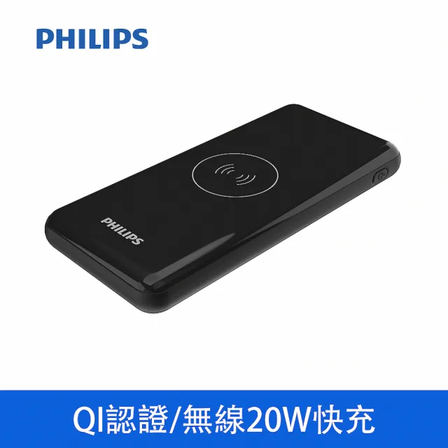 【Philips 飛利浦】DLP9520C 10000mAh 20WQi無線 3孔輸出 行動電源(Qi無線充電_37Wh_具Wh標示)