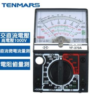 【Tenmars 泰瑪斯】指針式三用電錶 YF-370A(指針式三用電錶 三用電錶 電錶)