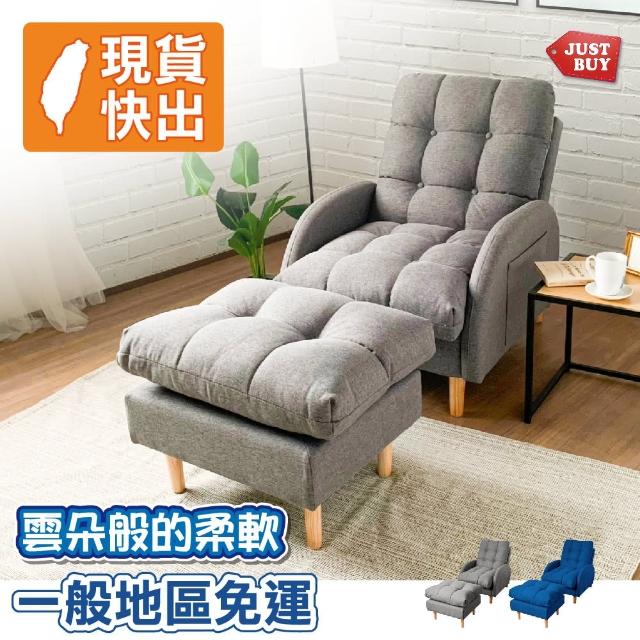 【JUSTBUY】穆拉可躺式沙發椅凳組-SS0015布套可拆洗 單人沙發 沙發床 懶人沙發 沙發躺椅(一般地區免運)