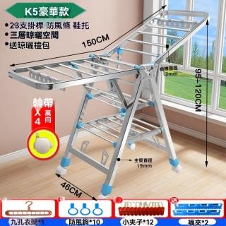 【好太太】曬衣架 不鏽鋼曬衣架 一體折疊掛曬架(翼型晾衣架 伸縮晾衣架 X型雙層曬衣架1.5米)