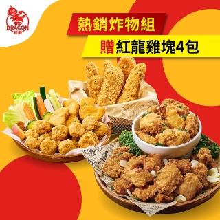 【紅龍】經典炸物含運價-任選再送4包雞塊(500g/包 雞塊/雞柳條/雞球/鹹酥雞/炸雞/排骨酥)