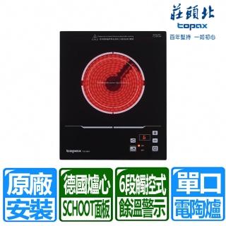 【莊頭北】單口觸控式電陶爐 220V(TS-9501 原廠保固服務 基本安裝)