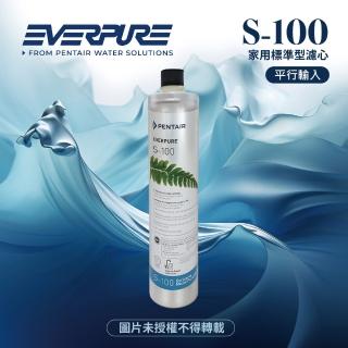 【Pentair】S100平行輸入《原裝進口》美國EVERPURE / S-100濾心/ 濾芯(★美國原廠平行輸入全新品)