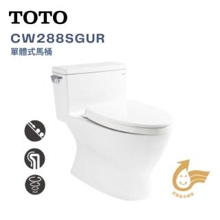 【TOTO】單體式馬桶 附緩降便座 龍捲噴射式 抗汙釉料易清潔 可搭藏線溫水便座(CW288SGUR 單體馬桶)