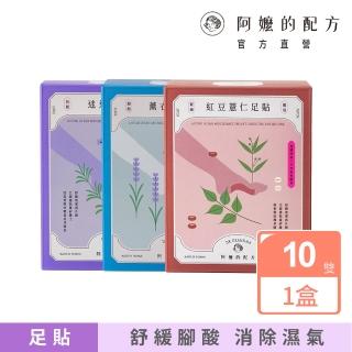 【阿嬤的配方】官方直營 經典款樹液足貼 10雙入(緊繃/腳酸/放鬆/多款可選/矽藻土/複方精油新增/中醫師推薦)