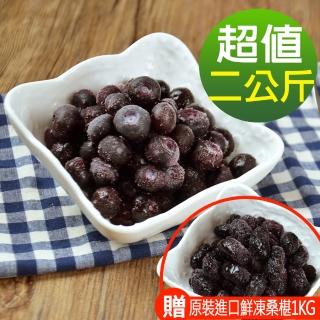 【幸美生技】美國原裝進口冷凍栽種藍莓2包/組1kgx2包 加贈桑椹1kg1包(自主送驗A肝/諾羅/農殘/重金屬通過)