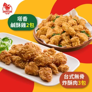 【紅龍】台灣小吃5包含運組(350-500±10g/包;鹹酥雞;排骨酥;炸物;氣炸;炸雞.團購.鹽酥雞)