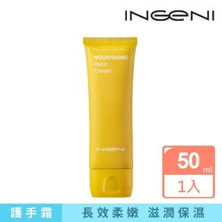 【INGENI 新肌霓】御手計畫-絲滑滋潤美手霜50ml(升級版深層滋潤護手霜)