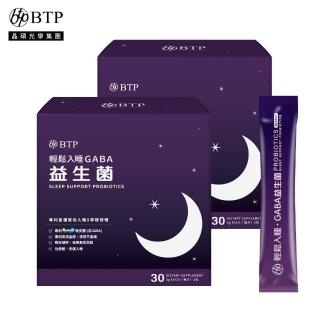 【BTP】輕鬆入睡GABA益生菌 2盒(30入/盒 幫助入睡/GABA/專利ProGA28益生菌/色胺酸/海藻鈣)