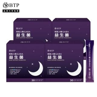 【BTP】輕鬆入睡GABA益生菌 4盒(3g*30入/盒 幫助入睡/GABA/專利ProGA28益生菌/色胺酸/海藻鈣)