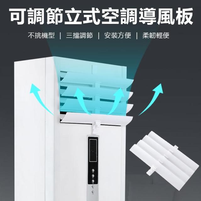 【Nil】母親節 夏季立式空調擋風板 月子防直吹擋板 通用櫃式出風口遮風板(導風板 擋風罩)