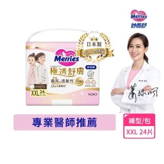 【妙而舒】極透舒膚褲型 XXL單包(XXL 24片)