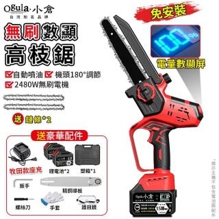 【Ogula 小倉】電鏈鋸 2480W大功率全銅電機 8寸無刷數顯電鏈鋸 十五節兩電送座充(自動噴油/機頭180度調節)