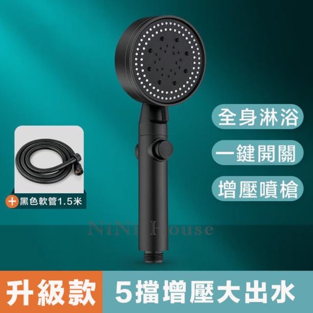 【NiNi House】買一送一 五檔增壓蓮蓬頭 負離子 黑色款(濾心 淋浴 花灑 加壓 水嫩肌 過濾 自由調節)