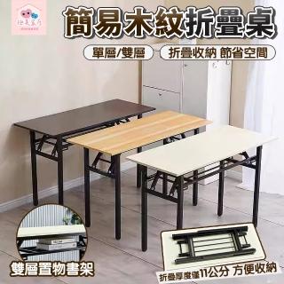 【極美家居】碳鋼可折疊長桌-120*60雙層(辦公桌 折疊桌 書桌 學習桌 會議桌 餐桌 工作桌 收納桌)