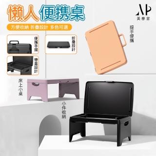 【極美家居】可折疊便攜懶人床上桌 三色可選 30*45-4入組(床上折疊桌 懶人桌 床上桌 筆電折疊桌 學習桌)